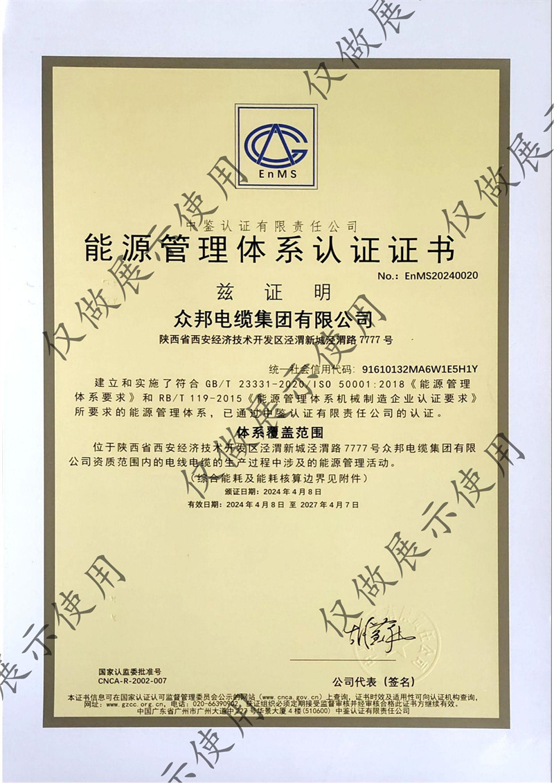 能源管理体系认证证书-西安.jpg