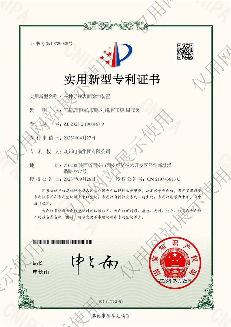 导线表面除油装置证书-xa.jpg