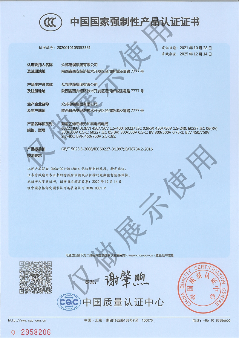 中国国家强制性产品认证证书.jpg