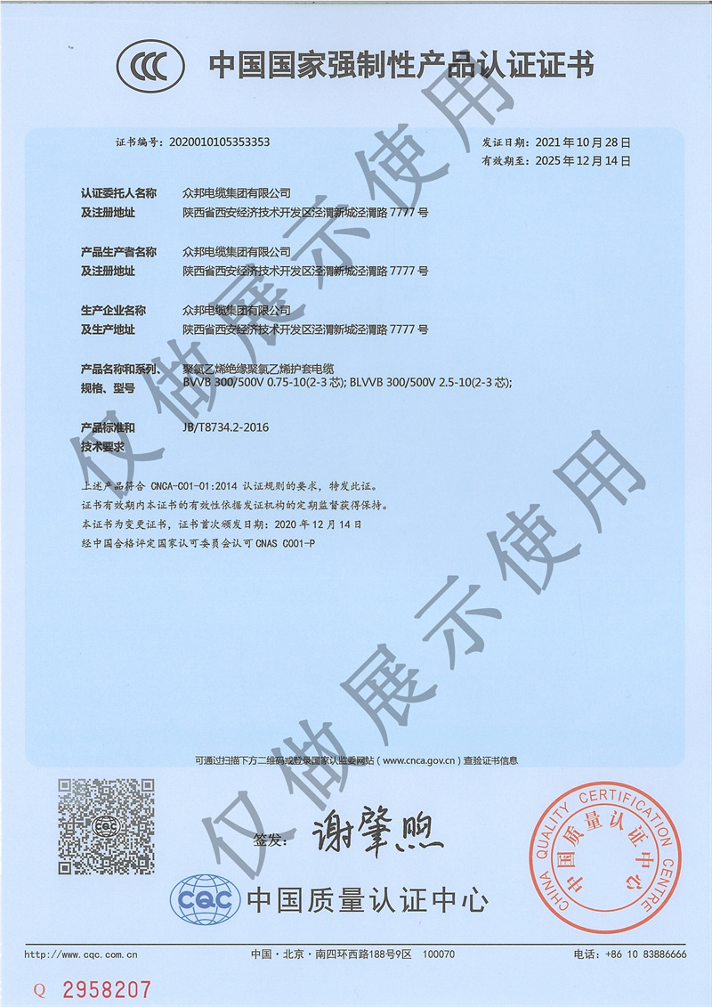 中国国家强制性产品认证证书1.jpg