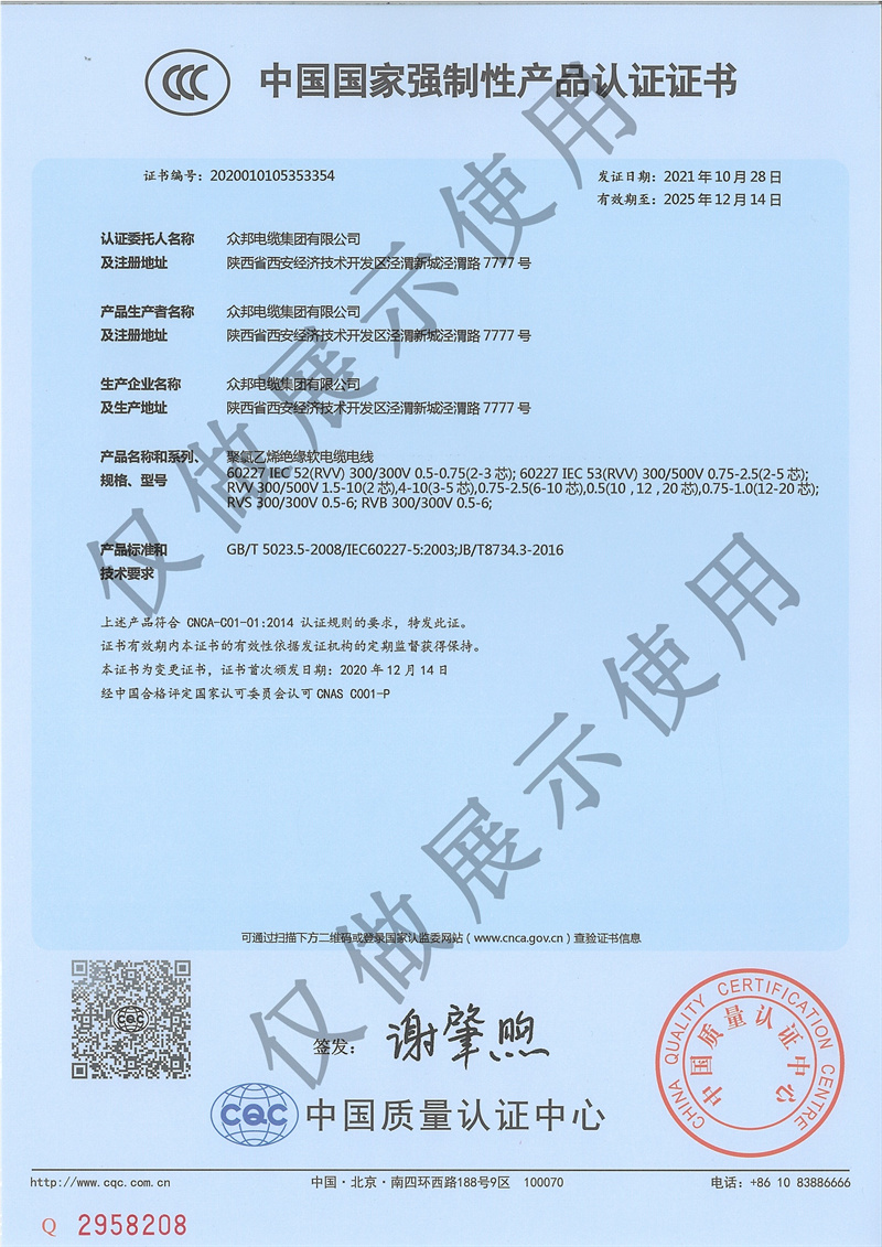 中国国家强制性产品认证证书3.jpg