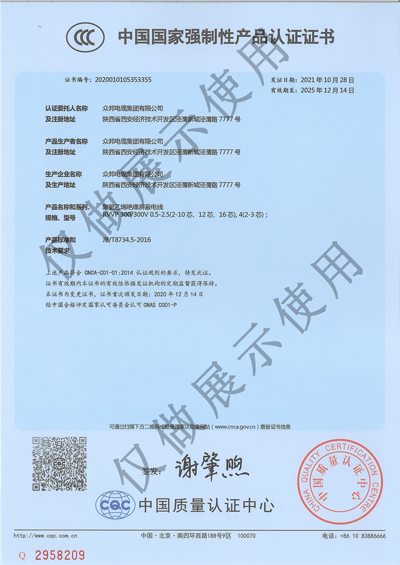 中国国家强制性产品认证证书4.jpg