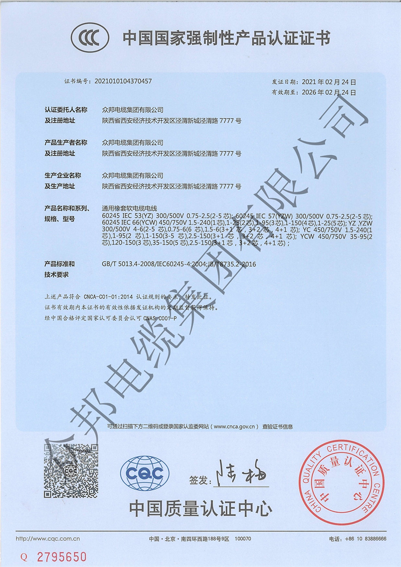 中国国家强制性产品认证证书5.jpg
