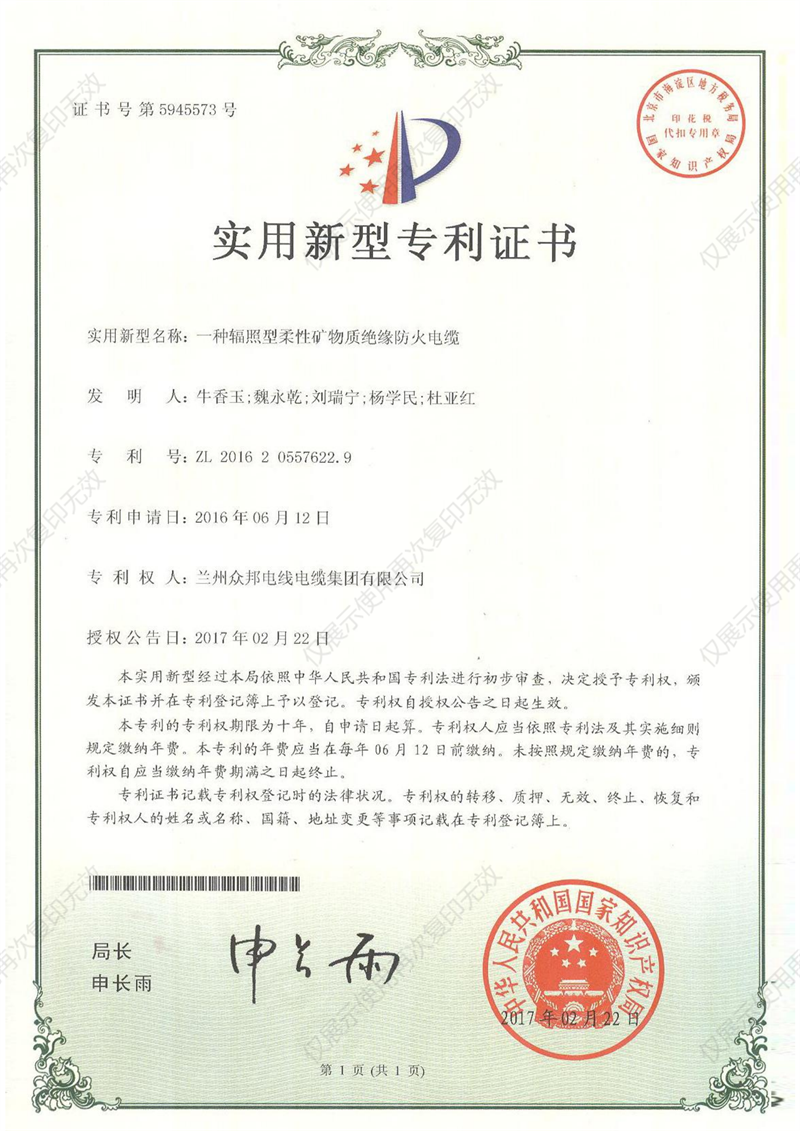 实用新型证书4.png