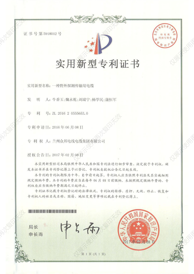 实用新型证书5.png