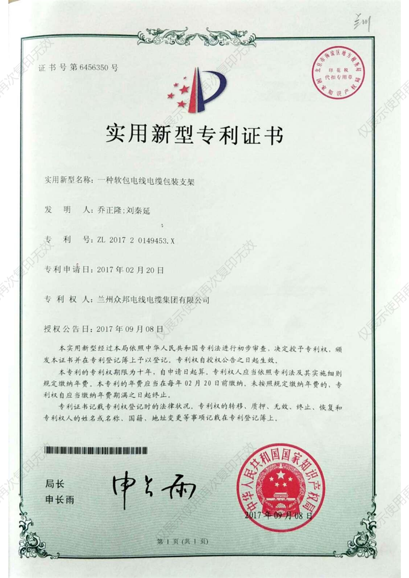 实用新型证书6.png