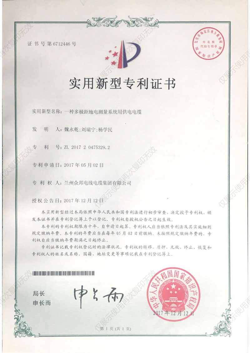 实用新型证书7.jpg