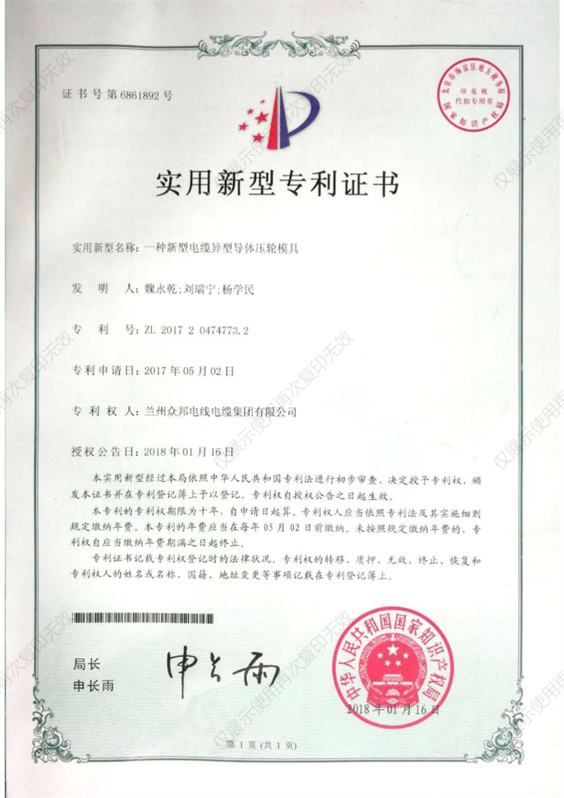 实用新型证书