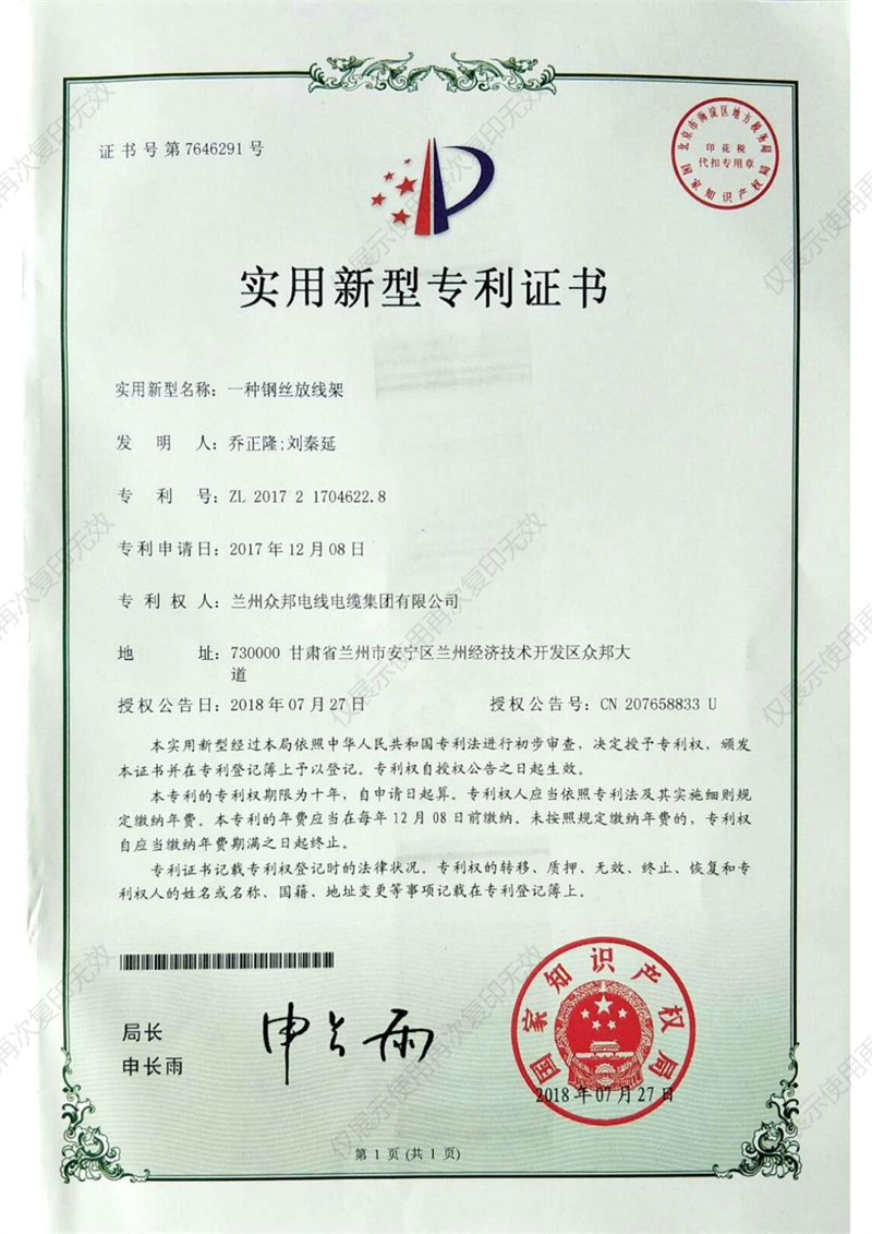 实用新型证书12.png