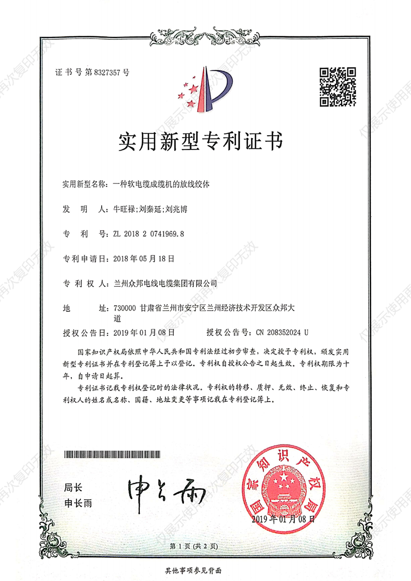 实用新型证书13.png