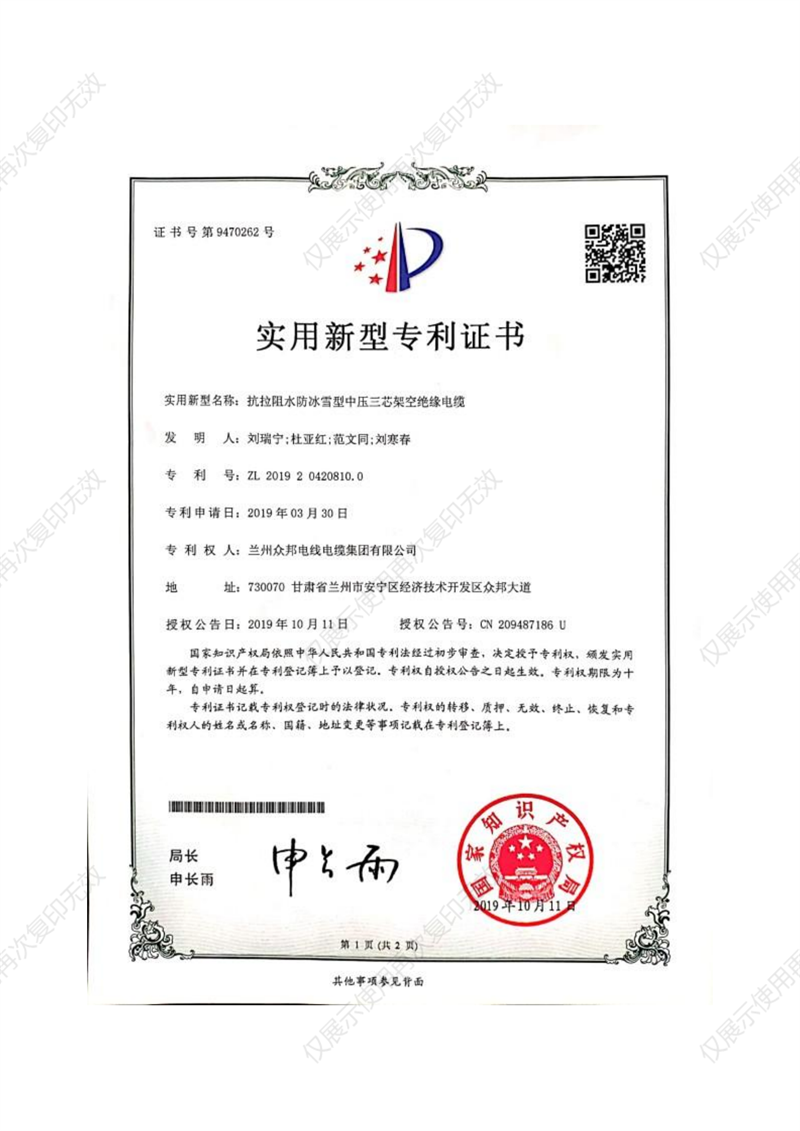 实用新型证书14.png