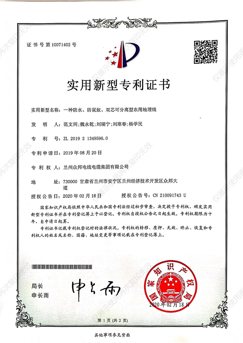 实用新型证书16.png
