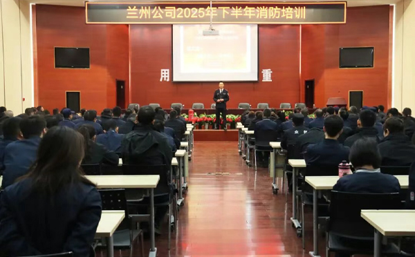 全员消防 生命至上——兰州公司2025年下半年消防培训暨应急演练圆满完成